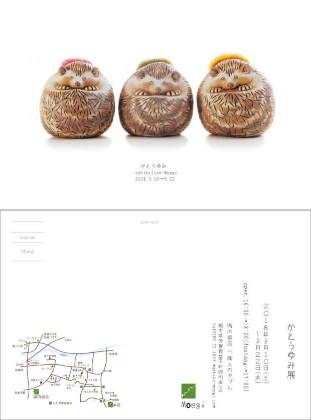 かとうゆみ展 イベント Mashiko Db Net かとうゆみ展 イベント Mashiko Db Net